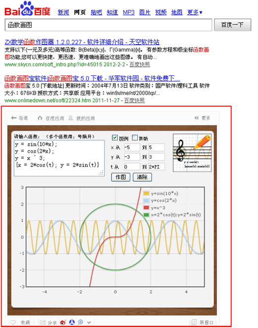 在线函数画图