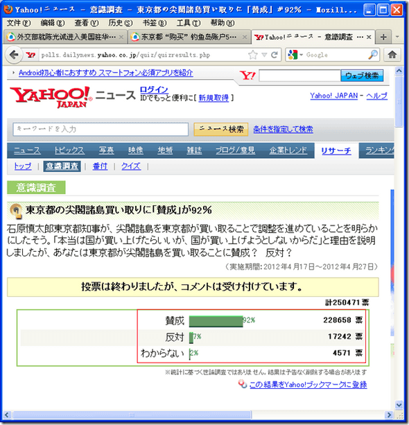 日本“购买”钓鱼岛调查投票