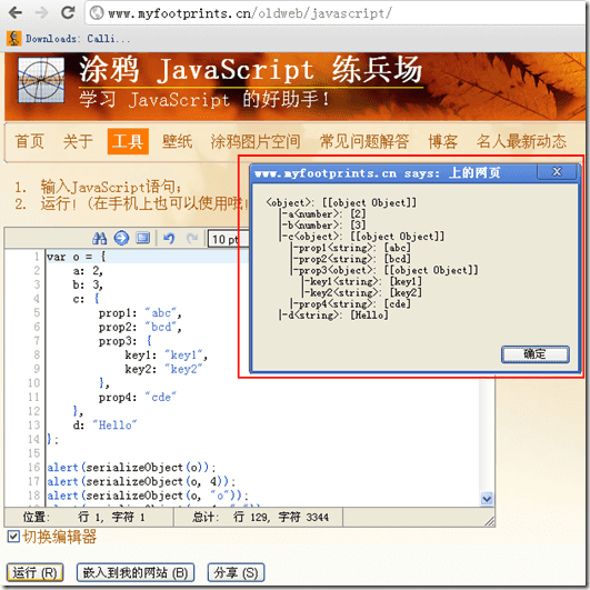 JavaScript重载机制测试结果