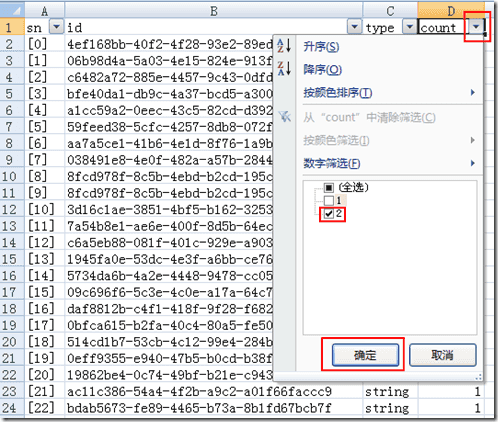 How to quickly filter out the duplicated values