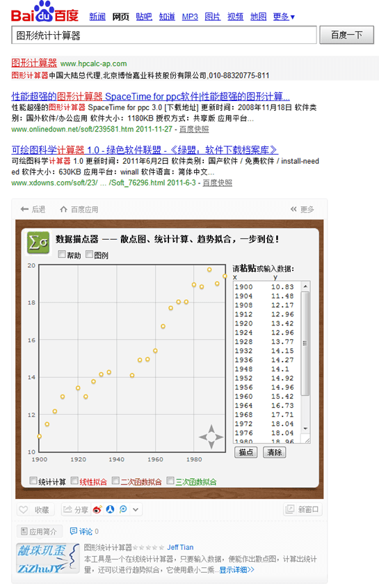 在线统计计算器