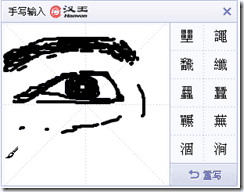 眼睛-百度手写识别