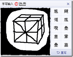黑色魔方-百度手写识别