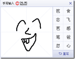 笑脸-百度手写识别
