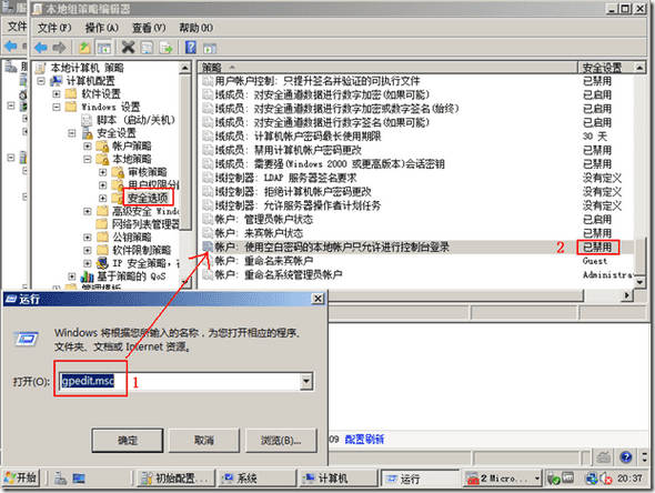 允许空密码连接远程桌面