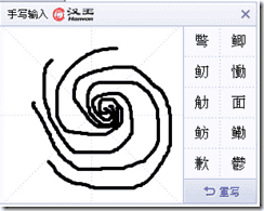 漩涡-百度手写识别