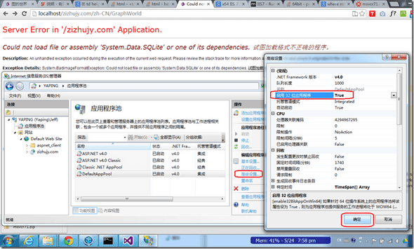 在 Windows 7 (64 位) 的 IIS 7 上运行 32 位应用程序