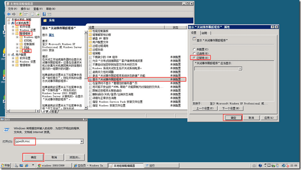 禁用“关闭事件跟踪程序”