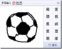 足球-百度手写识别